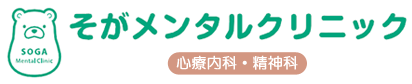 そがメンタルクリニック